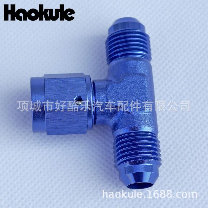 AN3油/AN4A6/AN8AN10T型无品牌//三通接汽车汽机油管改装专用三通头