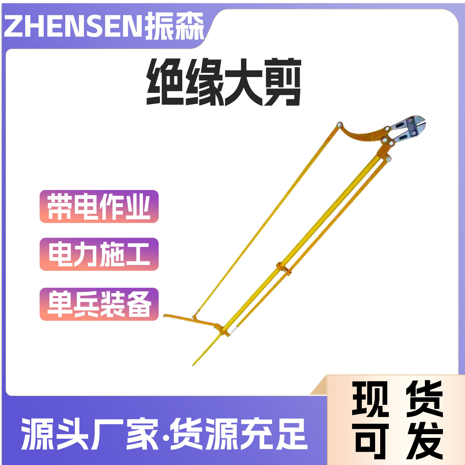 10KV带电作业绝缘伸缩高枝剪