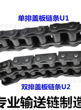 12BU2双盖板链条12AU2盖板79链输送排链条6分双排U型盖板链传条送