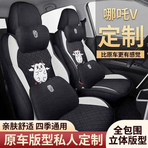20021款围222哪吒V专用款汽车座套四季通用HBF全包亚麻布坐垫座椅