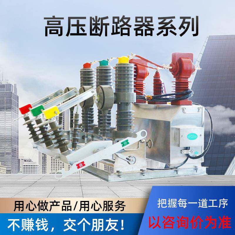 2-2YJLVJB带干1计量箱式一体式预付费智Z能户外高压真空断路器10K
