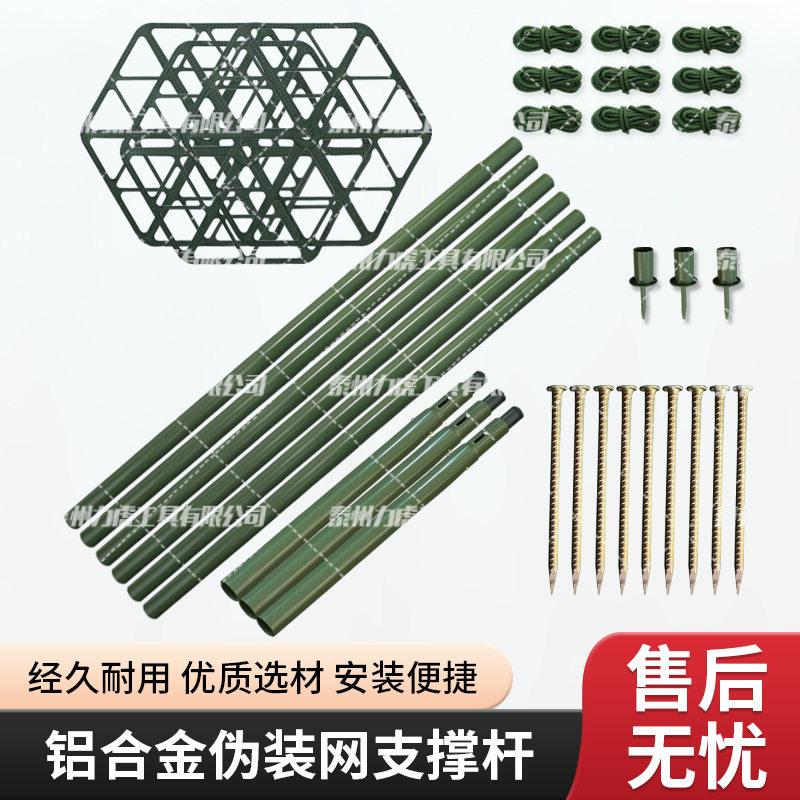 力虎厂家直销伪装网支撑杆伪装网支撑架铝合金支撑杆及配件一组