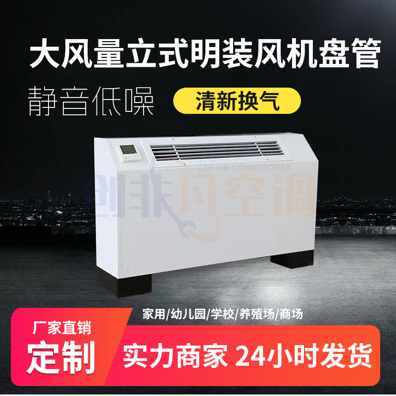 商用立式明装风机盘管型号齐全