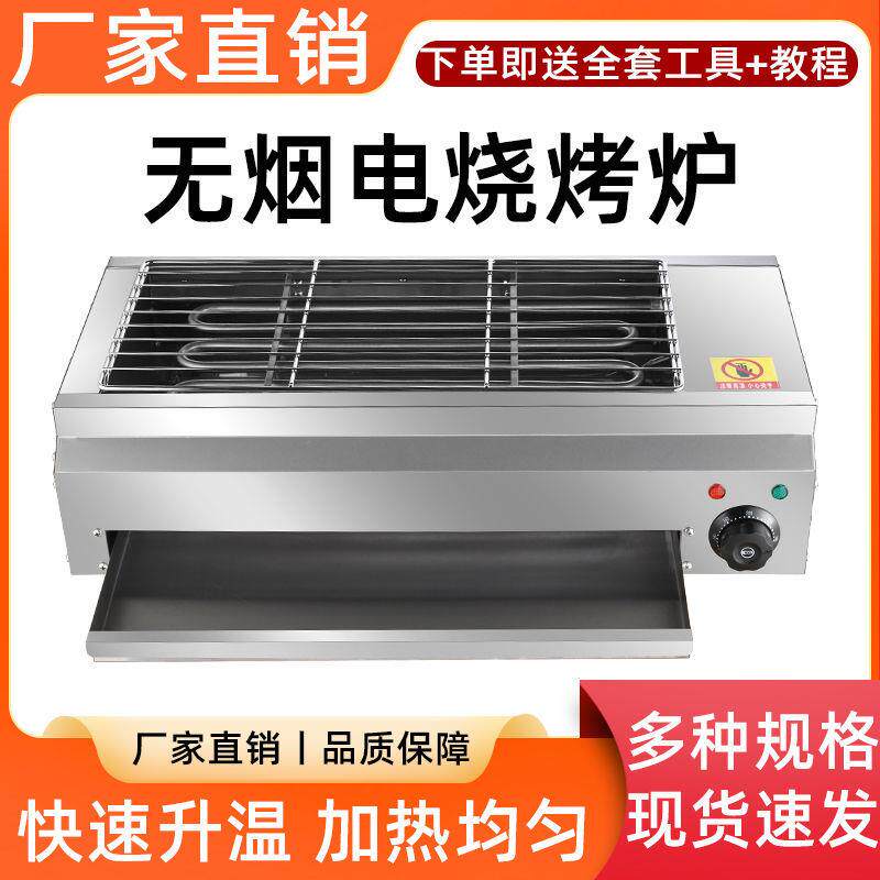 烟串电烤炉家烧用摊烤摆羊DD101981肉串小型电烧烤炉商烤用室内多