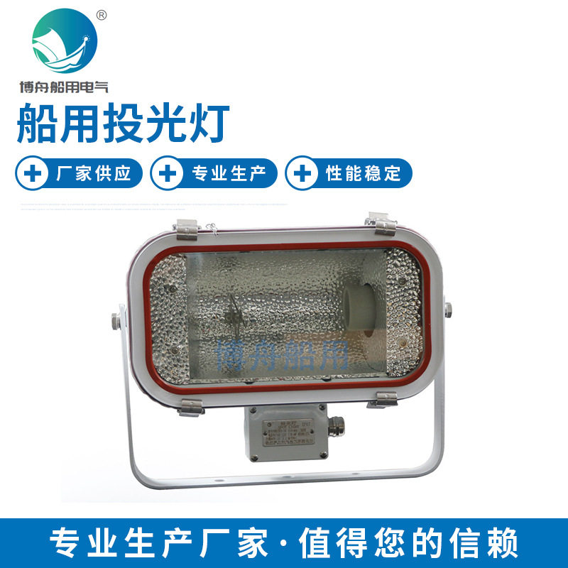 博舟船用投光灯渔船码头照明