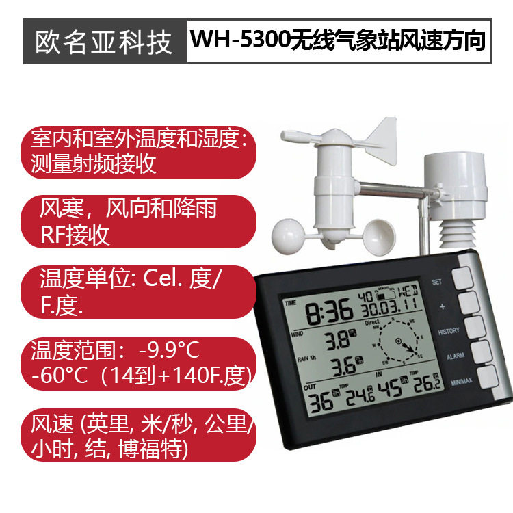 WH-5300无线气象站风速风向温度湿度雨