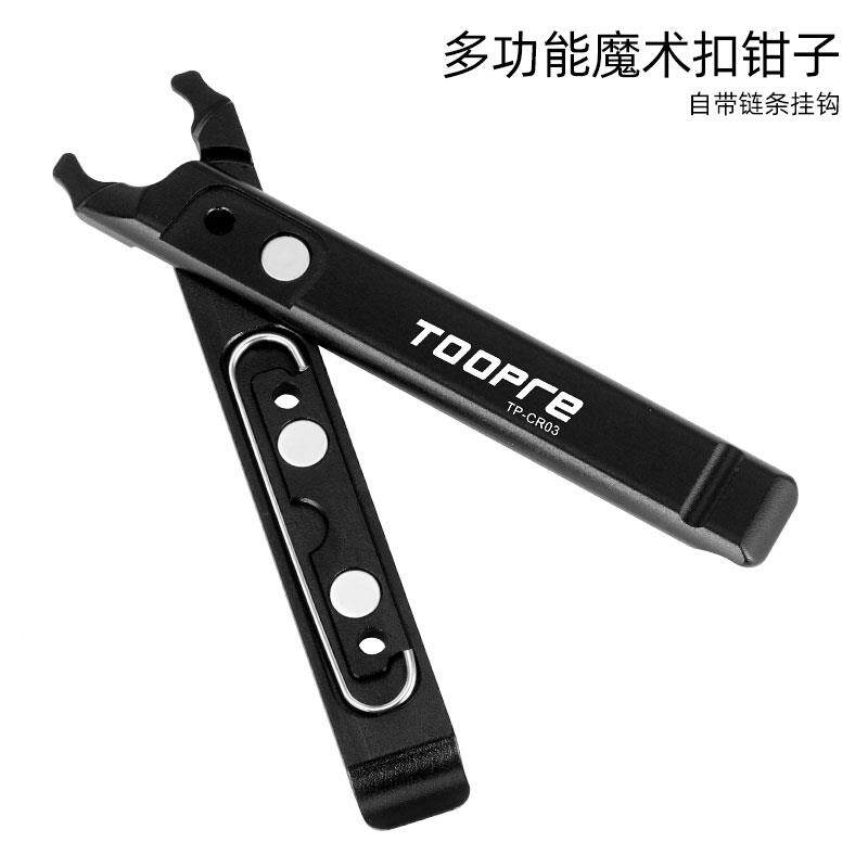 OTPRETP-CR03自行车链条魔术扣钳子拆卸工扳具快拆扣收纳多功O能