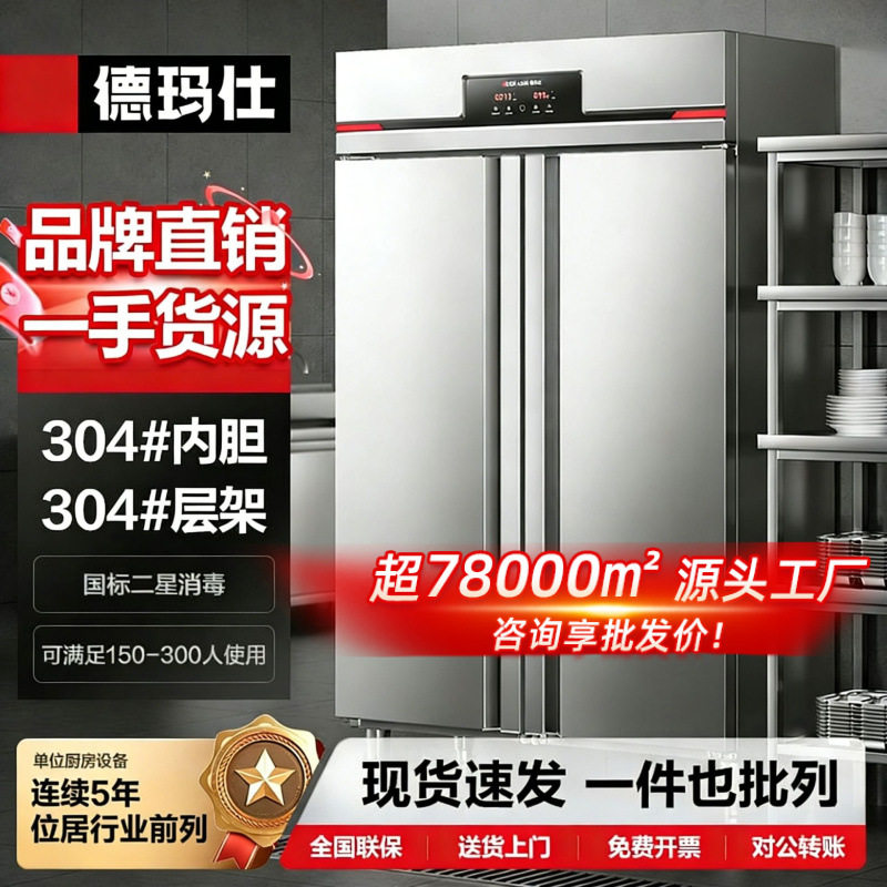 德玛仕商用消毒柜热风循环不锈钢 立式高温双开门大容量消毒碗柜
