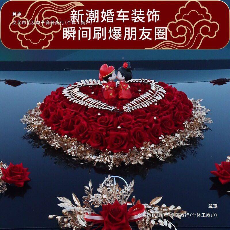 主婚车饰品全套装副车装头花新娘婚结礼置迎亲花车布CDX队大气车