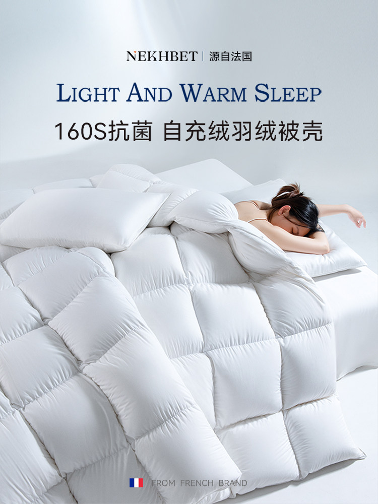 法国抗菌160S羽绒被半成品自填天鹅绒被套衬里套防钻天鹅绒外壳