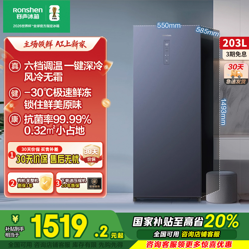 容声BD-203WCAL/RS风冷无霜除菌净化一级能效青山黛冷藏冷冻冷柜