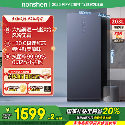 容声BD-203WCAL/RS风冷无霜除菌净化一级能效青山黛冷藏冷冻冷柜