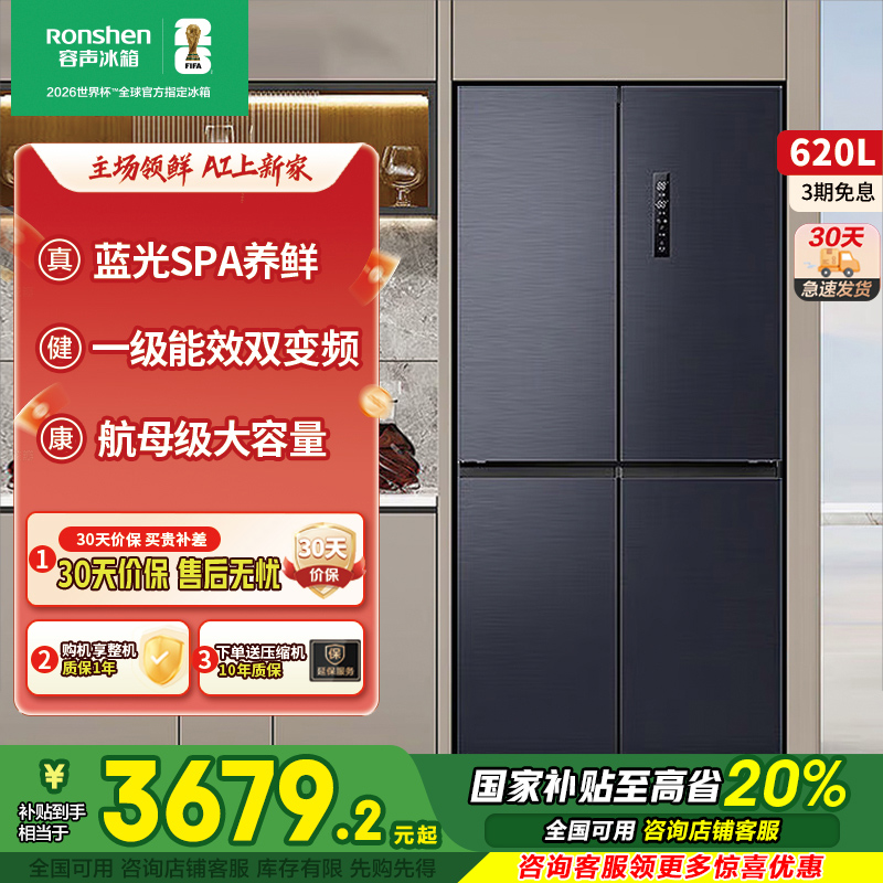 容声620l十字四门大容量冰箱