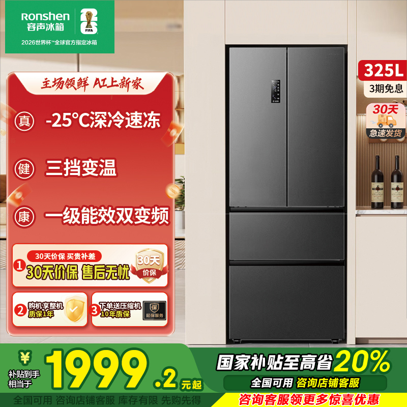 容声325L法式多门四开门双开门电冰箱家用电冰箱以旧换新补贴