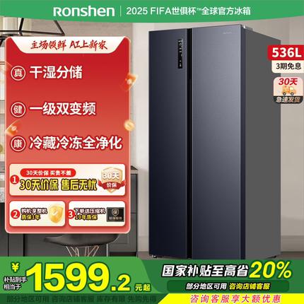 容声536WD17HP双开门风冷无霜一级节能变频大容量对开家用电冰箱
