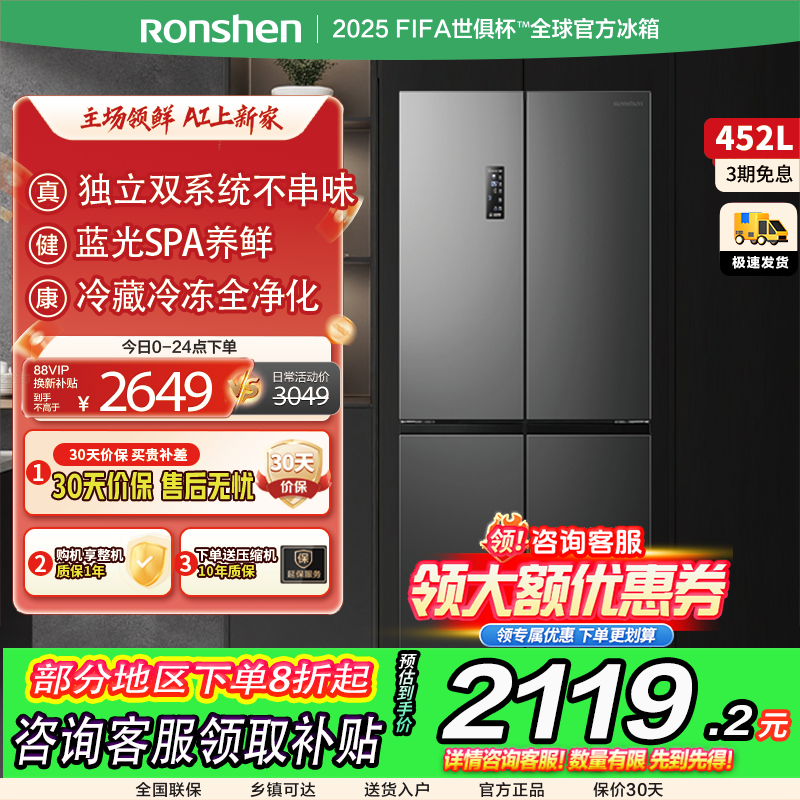 容声BCD-452WD12FP十字四开门家用双系统双变频除菌风冷无霜冰箱