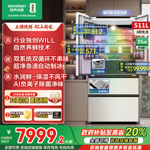 容声511WILL养鲜法式 冰箱可自动制冰双系统负离子除菌 四门嵌入式