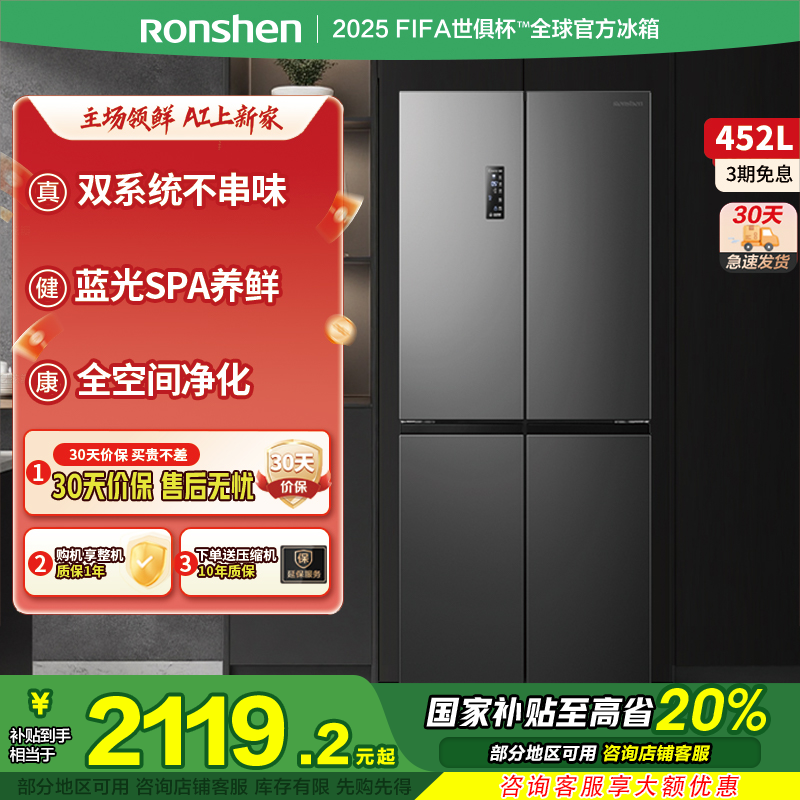 容声BCD-452WD12FP十字四开门家用双系统双变频除菌风冷无霜冰箱