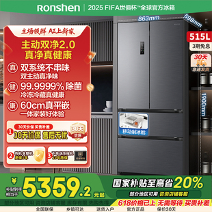 容声515L方糖主动双净双系统法式 电冰箱制冰 家用四开门超薄嵌入式
