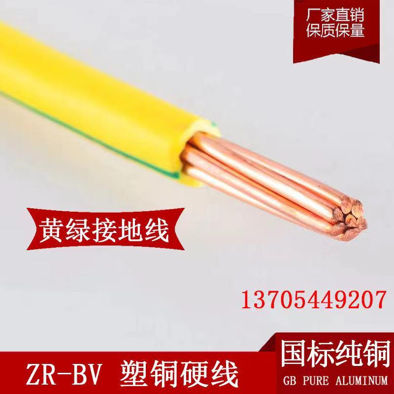 单芯硬铜线BV铜芯1.5 2.5 4 6 10 16 25 35 50平方家装塑铜线国