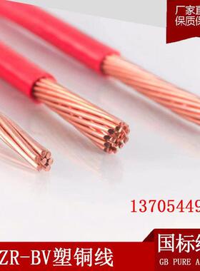 单芯BV铜芯电线1.5 2.5 4 6 10 16 25 35 50平方家装塑铜线硬铜线