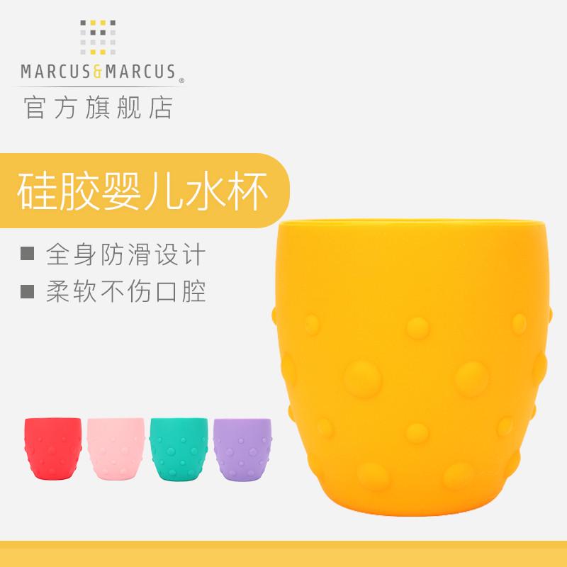marcus马库狮婴儿宝宝硅胶学饮杯儿童水杯幼儿园家用杯子防摔防滑