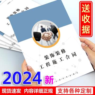 装饰装修工程施工合同书定制印刷家装室内公司签约工程协议收据