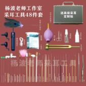 杨波老师采耳工具套装 专业全套手提箱子采耳师高级技师耳勺毛毛