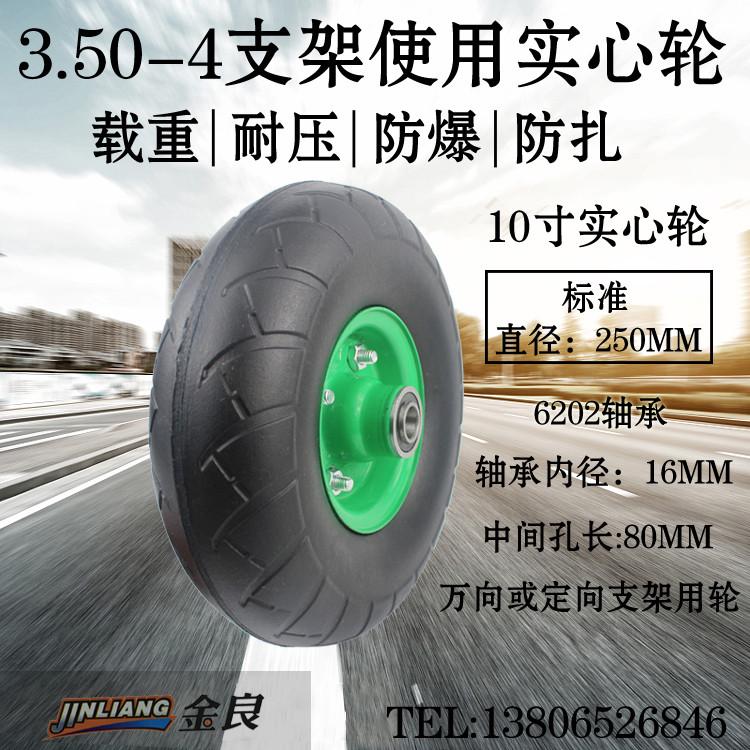 金良牌4.10/3.50-4实心手推车轮胎 10寸实心橡胶轮 3.50-4实心