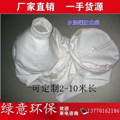 水泥罐防尘袋砂浆出气袋混泥土干粉搅拌站散装收尘袋罐车布袋