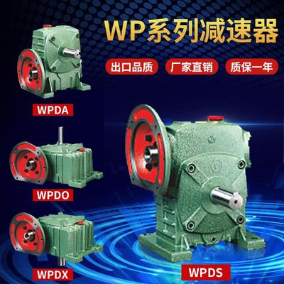 杭州圣杰WPDA/WPDS/WPDO/WPDX 40-147型蜗轮蜗杆减速机小型配件