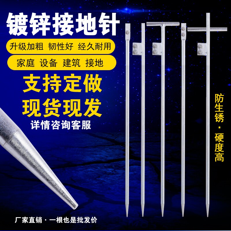 电力镀锌接地针桩极家用建筑工程防雷地线接地棒避雷丁字热镀高压
