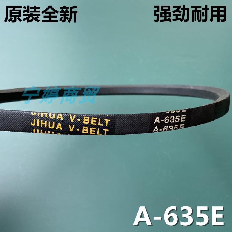 兰州长风洗衣机皮带xpb88-29s/29bs/28bjs/28as传动带a-638=635e