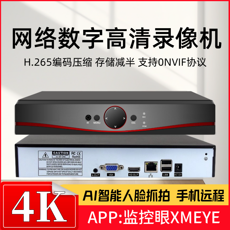 4K网络数字高清硬盘录像机雄迈监控眼Pro主机xmeye远程10/16路NVR 电子/电工 嵌入式硬盘录像机 原图主图
