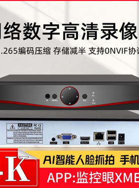 4K网络数字高清硬盘录像机雄迈监控眼Pro主机xmeye远程10/16路NVR