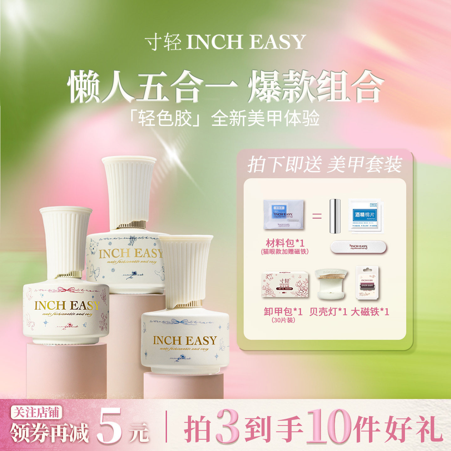 寸轻2026热卖五合一指甲油胶轻色胶套装显白三合猫眼裸色春季懒人