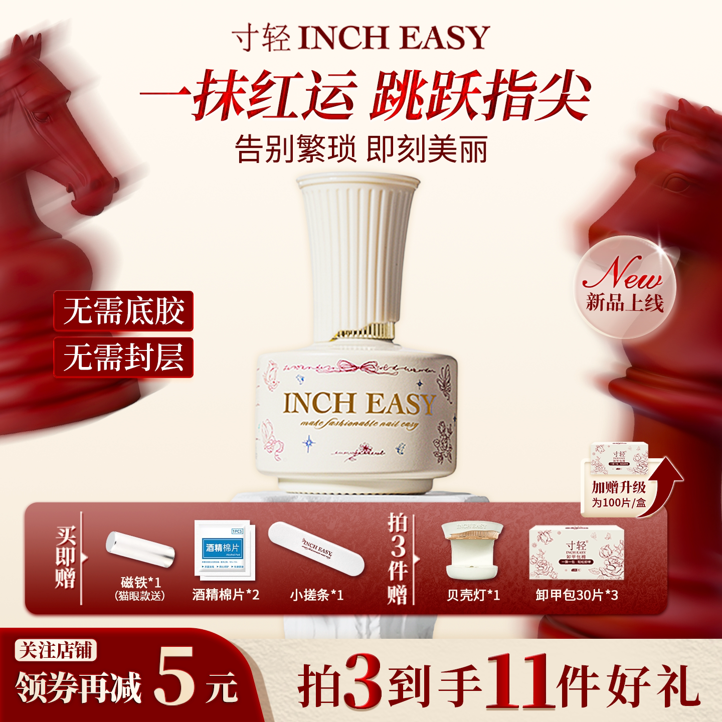 寸轻2026新款五合一轻色胶新款红色指甲油胶建构底胶封层美甲油胶