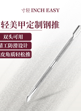 【寸轻】美甲双头斜面钢推马蹄推去死皮前置砂搓片修指甲美甲专用