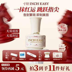 寸轻新年系列五合一轻色胶新款红色指甲油胶建构底胶封层美甲油胶