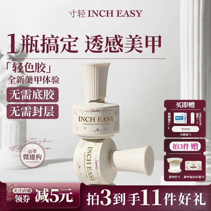 寸轻2025新款五合一透感裸色显白指甲油胶底胶封层建构美甲店专用