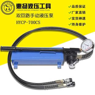 牌超高压液压泵手摇泵作用微型手动双回路HYCP-700CS油泵