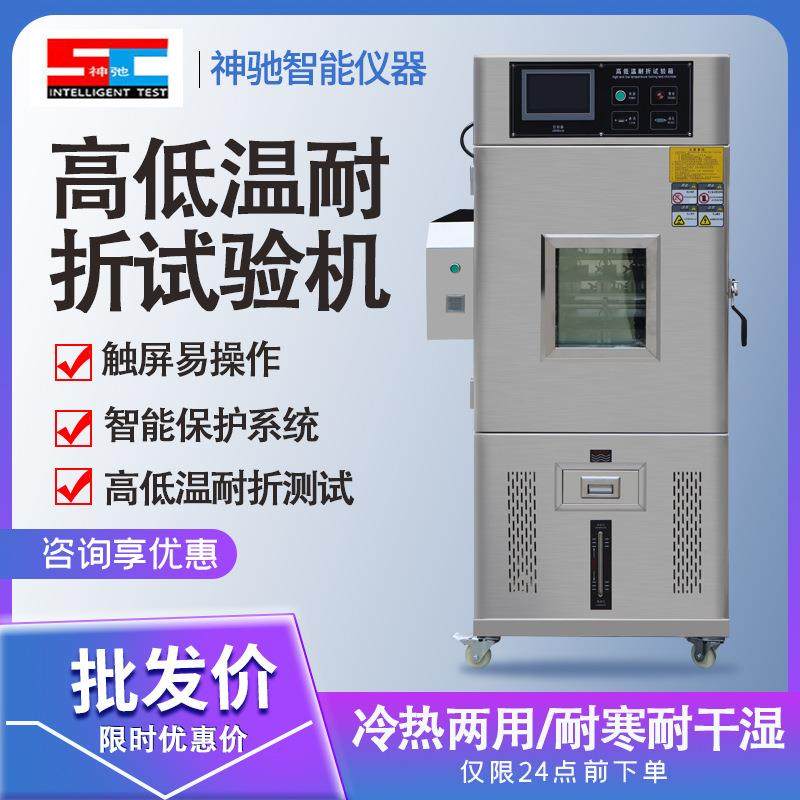 立式高低温耐折试验机皮革耐扰试验箱橡胶鞋子弯折耐寒弯折测试仪,工业油品/胶粘/化学/实验室用品,其他实验室设备,淘宝优惠券,粉丝福利购,淘宝优惠卷