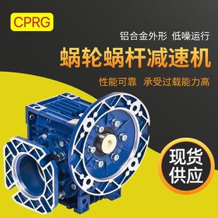 厂家蜗轮蜗杆减速机微型铝合金NMRV系列现货