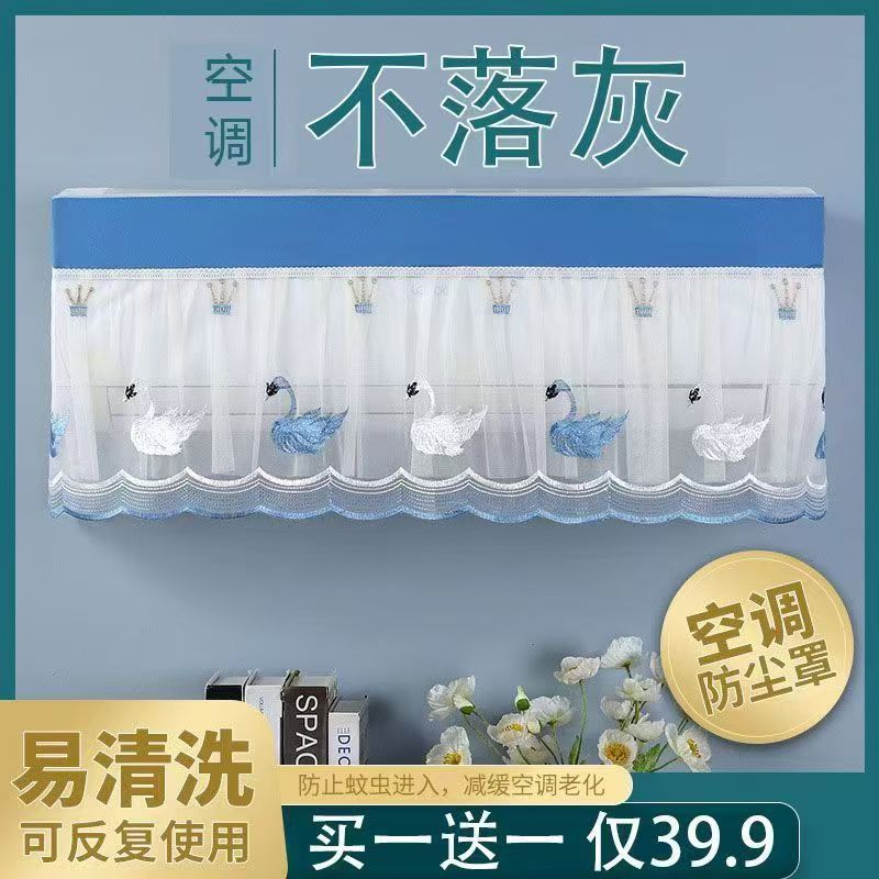 通用【买一送一】空调罩开机不取防尘罩家用挂式挂机罩天鹅空调