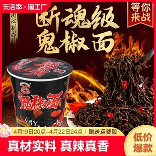 变态辣鬼椒面特辣桶装网红爆辣干拌面6桶方便面泡面魔鬼辣火鸡面
