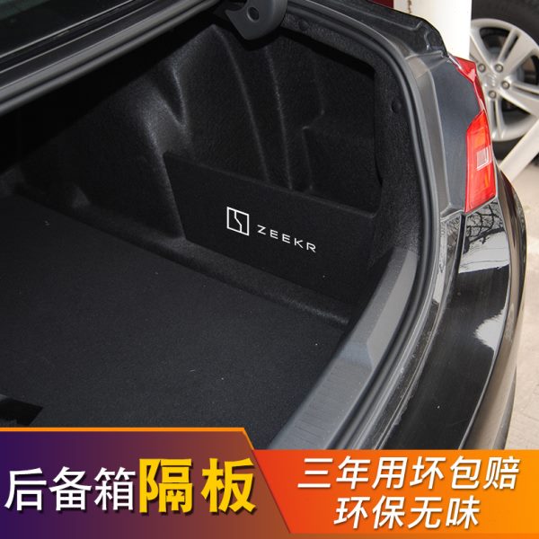 适用于极氪001后备箱收纳挡板隔板尾箱侧挡板改装内饰专用装饰