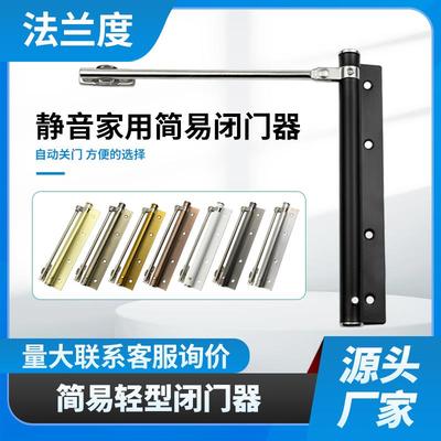 轻型简易闭门器 家用不锈钢自动闭合器 酒店房门缓冲自动关门器