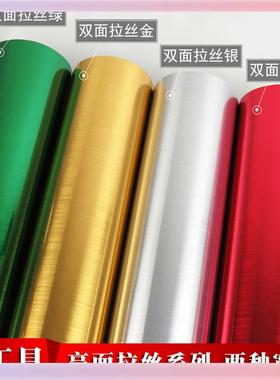 3YK拉丝红色绿色金属自粘收银台装饰金色即时贴电梯贴纸柜子刻字