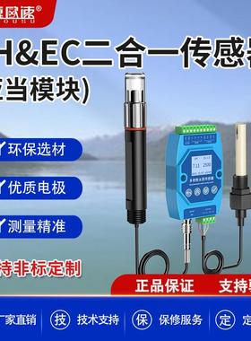 亚当模块PHEC二合一工业在线检测高精度便携水质测水电导率浊度计