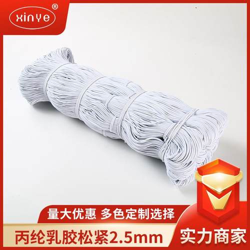长期供应规格齐全 新款乳胶圆松紧2.5mm黑白弹力绳多功能